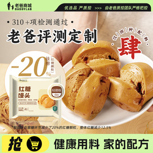 老爸评测定制红糖馒头微波加热速食手撕面点儿童营养早餐半成品