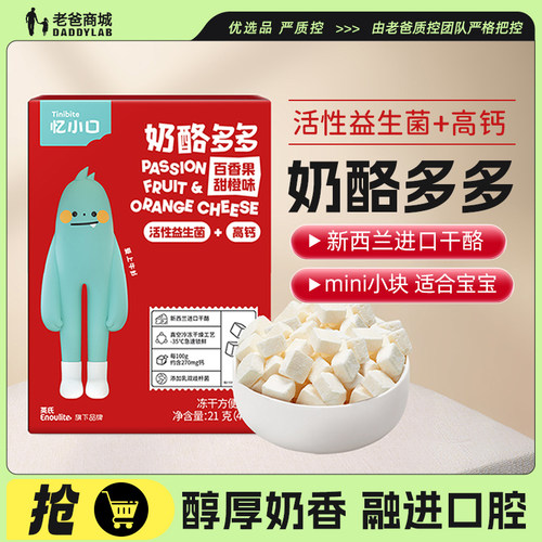 英氏忆小口奶酪儿童零食