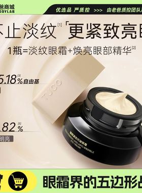 老爸评测tuco法老眼霜抗皱紧致淡纹含烟酰胺咖啡因眼霜正装