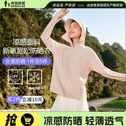 老爸评测觅雨防晒衣防晒服防紫外线透气薄款夏季宽松连帽防晒衣