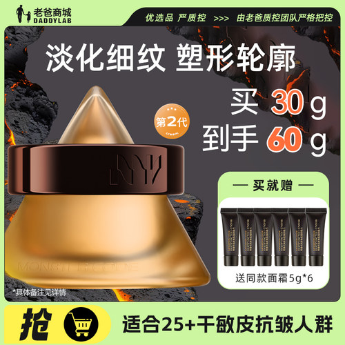 老爸评测抗皱抗老野兽代码乳霜