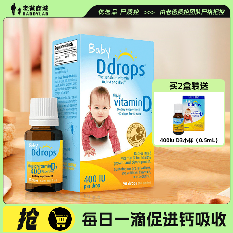 d3滴剂ddrops测评维生素