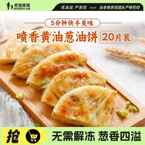 美味半成品正宗风味葱花饼