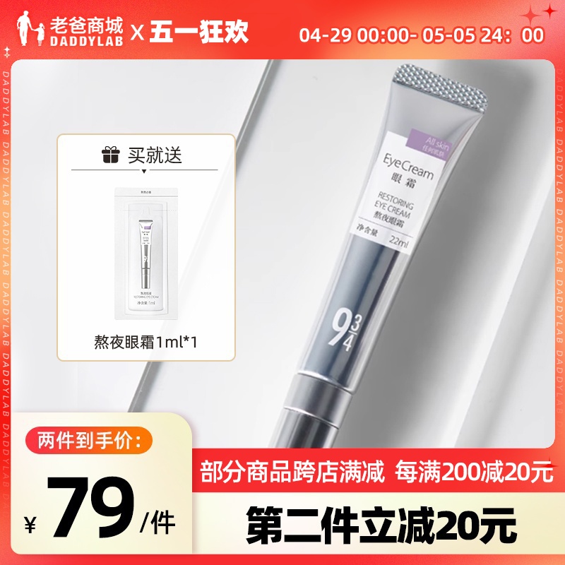 老爸评测934眼霜熬夜眼霜眼袋女943眼部护理补水保湿18ml