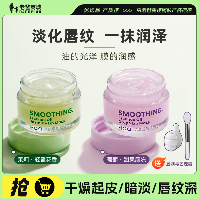 老爸评测haa淡纹唇部精华油膜