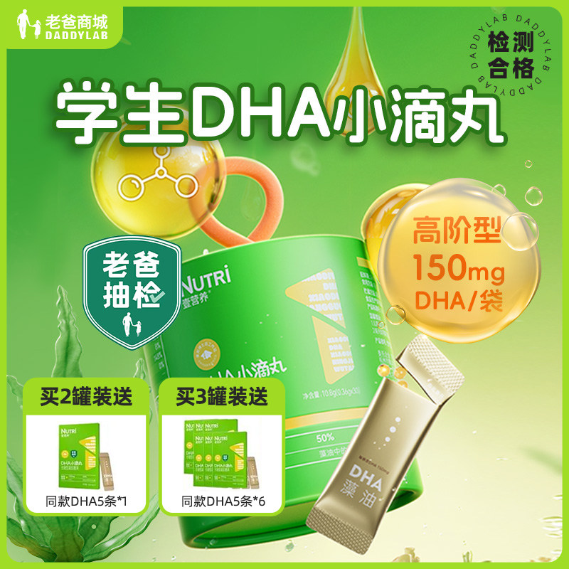 老爸抽檢dha兒童藻油葉黃素酯