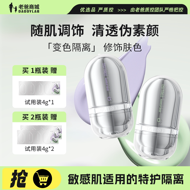 柳丝木隔离霜敏感肌素颜霜伪素颜图片