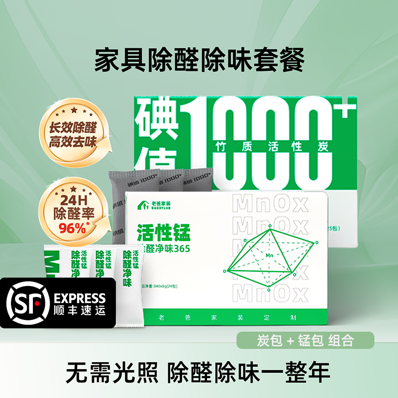 老爸定制除甲醛活性锰包炭包新车