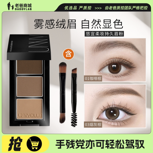 老爸评测UNNY眉粉盘三色耐水耐汗