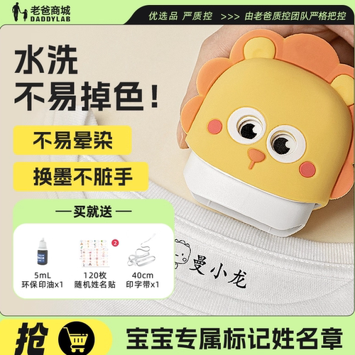 曼龙姓名印章防水姓名贴