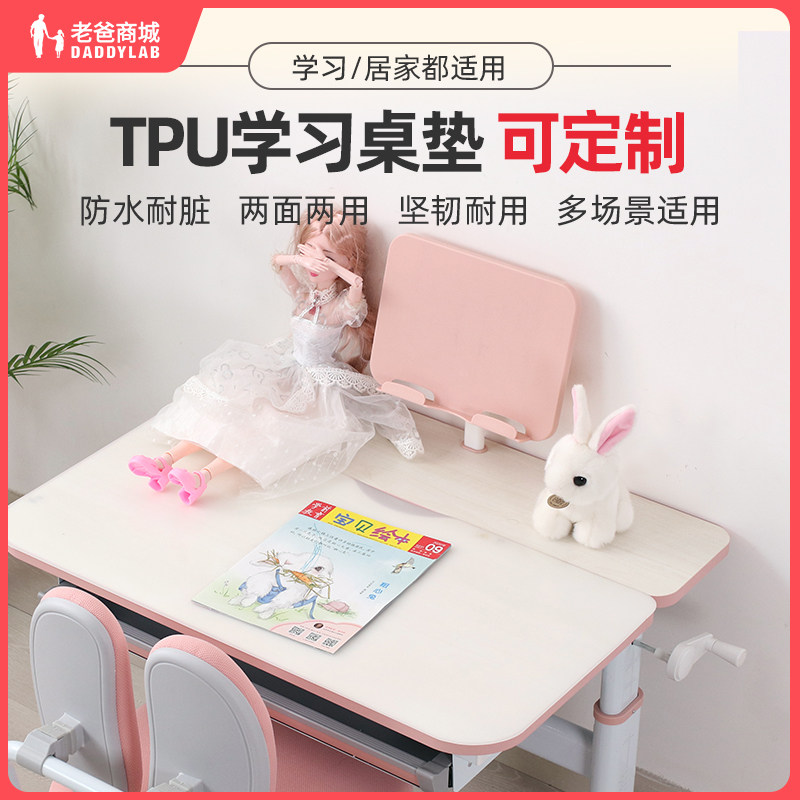 工厂发货老爸评测tpu环保桌垫学习桌 定制链接联系客服 10份起拍