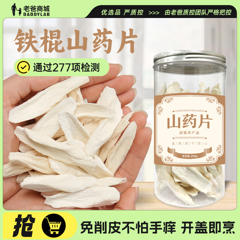 老爸評測河南溫縣山藥片干貨薄片