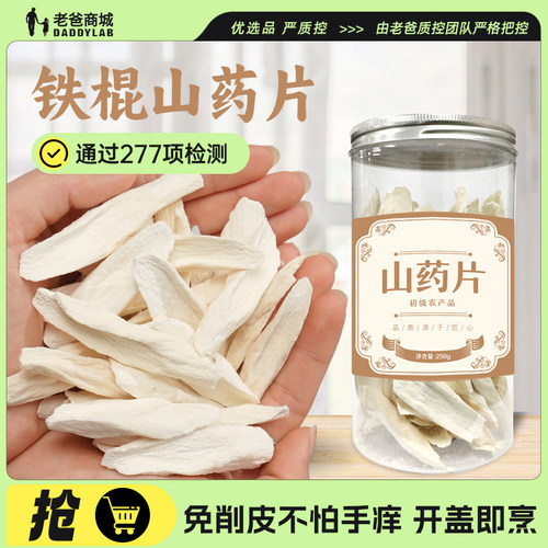 老爸评测河南温县山药片干货薄片