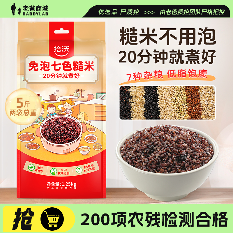 老爸评测免泡七色糙米饭主食
