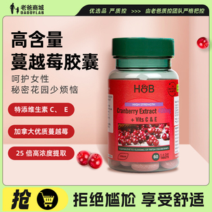 老爸评测荷柏瑞高含量蔓越莓提取片60片添加VC维生素E保税仓