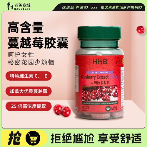 荷柏瑞高含量蔓越莓提取片