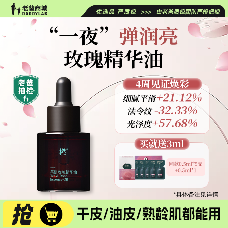 老爸评测玻尿酸精华油