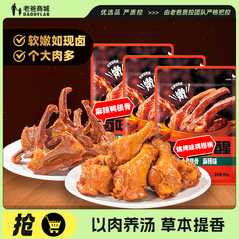 卤汤鸡翅根小鸡腿解馋休闲零食