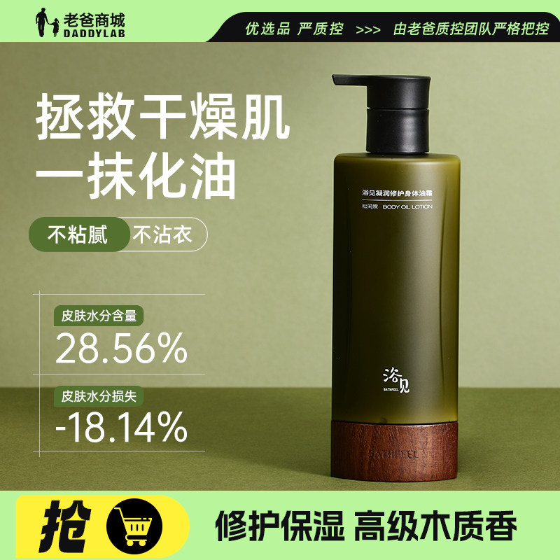 老爸评测浴见凝润修护身体油霜身体乳女士保湿滋润润肤乳清爽干敏