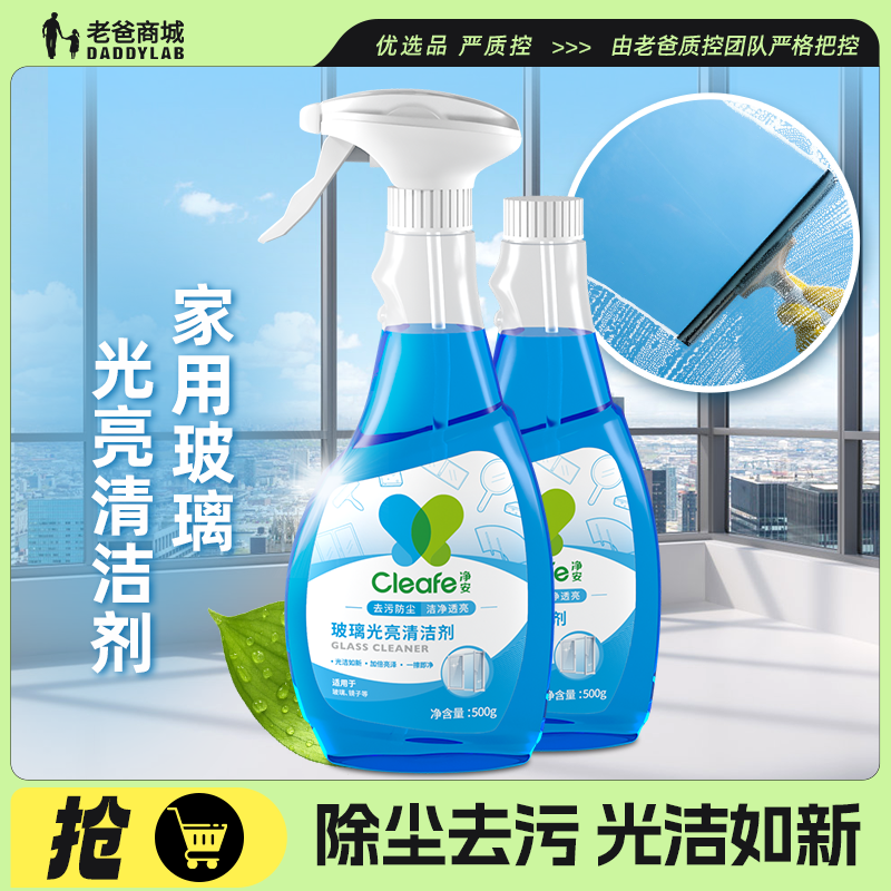 老爸評測玻璃光亮清潔劑500g*2