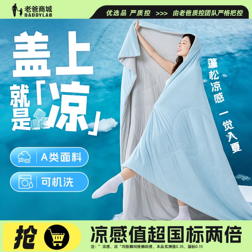 匹鲁双面凉感冰岛被子A类可机洗