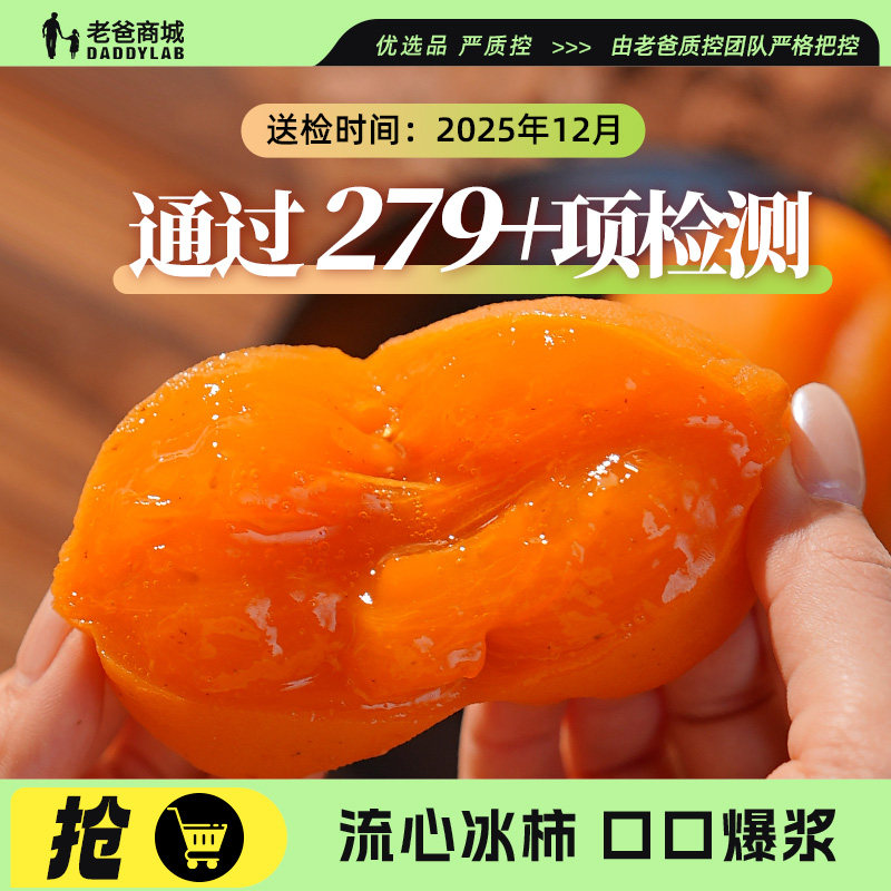 老爸评测耘田生活富平冰柿流心爆浆半干柿糖心当季新鲜柿子产地发