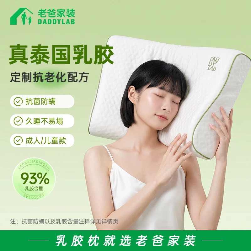 老爸评测乳胶枕枕芯泰国原产成人儿童学生橡胶天然枕头护颈椎