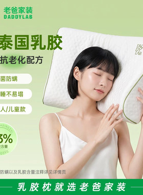 老爸评测定制乳胶枕枕芯泰国原产
