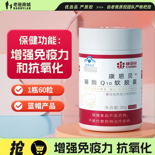 老爸评测辅酶Q10软胶囊