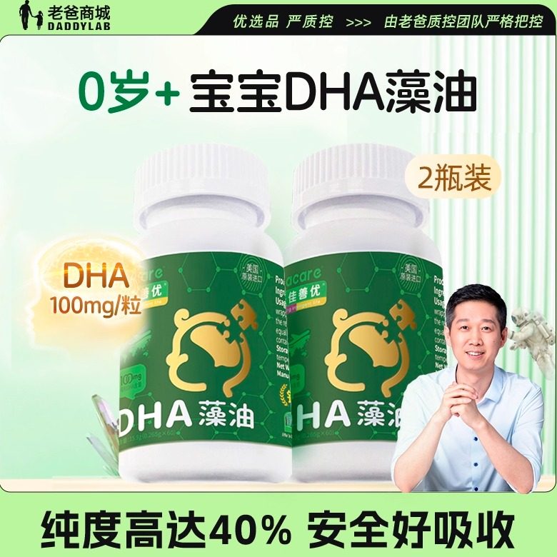 老爸评测婴幼儿DHA 乐佳善优藻油 孕妇儿童宝宝可用60粒*2瓶,婴童食品,DHA/鱼油/藻油,淘宝优惠券,粉丝福利购,淘宝优惠卷