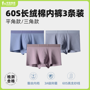 老爸评测男士内裤长绒棉抑菌舒适透气弹力男款平角三角工厂发