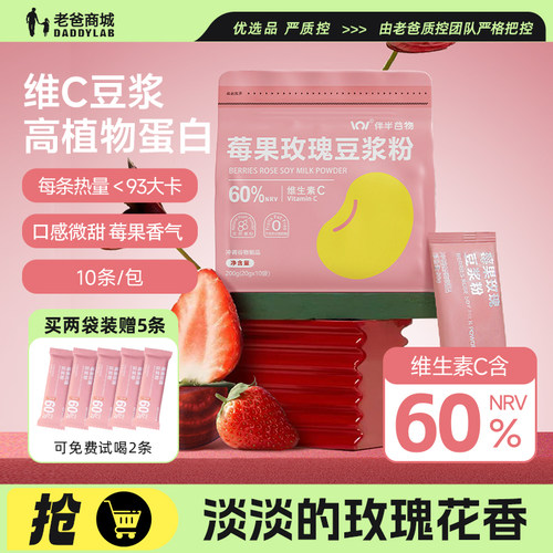 伴半谷物莓果玫瑰豆浆粉冲饮豆浆