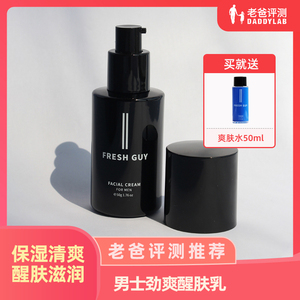 老爸评测男士专用面霜醒肤乳保湿护肤50g工厂发
