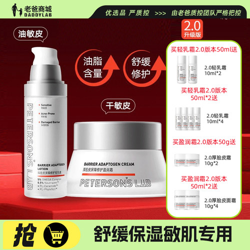 毕生之研厚脸皮乳液特护舒缓面霜