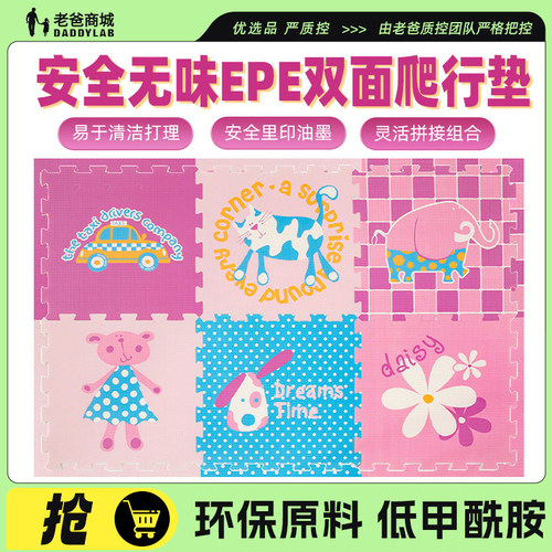 工厂发货老爸评测推荐EPE6片地垫