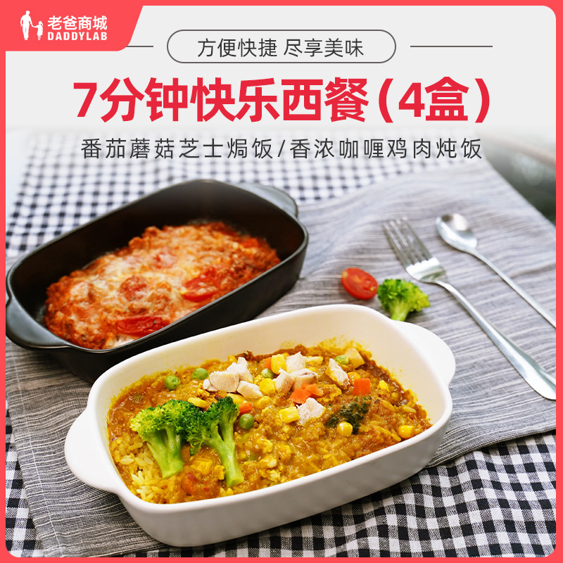 老爸评测番茄芝士咖喱鸡肉焗饭半成品速食微波炉速食懒人工厂发