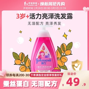 老爸评测强生活力亮泽洗发水儿童专用女孩洗发露工厂发货