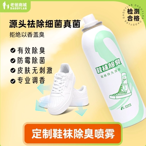 老爸定制鞋袜除臭喷雾袜子除臭剂
