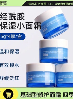 老爸评测haa神经酰胺小面霜B5积雪草12.5g/罐温和保湿锁水霜