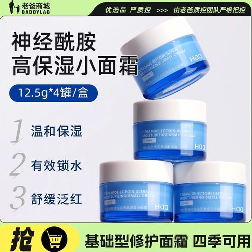 老爸评测神经酰胺小面霜12.5g*4
