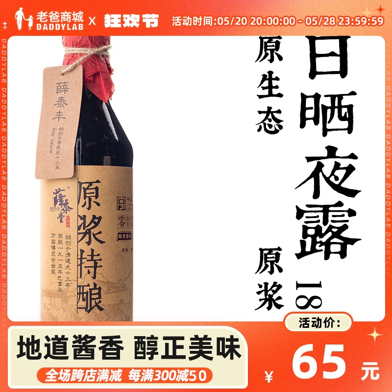 老爸评测推荐-酱油 生抽原酿500ml工厂发货预|售