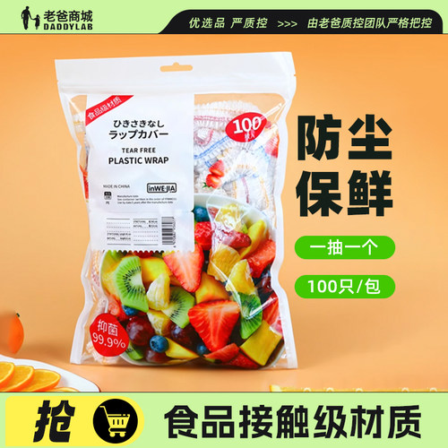 一次性保鲜罩保鲜膜套