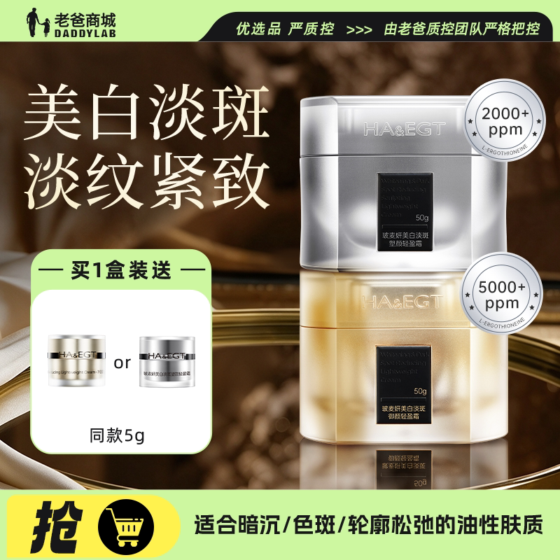 老爸评测玻麦妍美白淡斑轻盈面霜