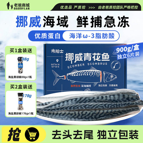 市舶士挪威青花鱼独立包装鲜嫩