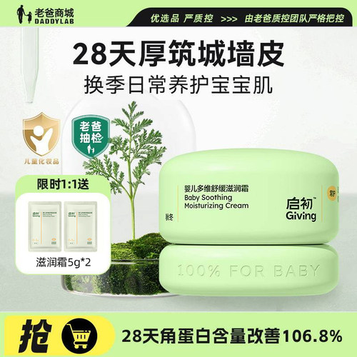 老爸抽检启初婴儿多维舒缓滋润霜