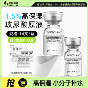 老爸评测安瓶玻尿酸精华原液高保湿小分子补水敏感肌甄然精华液