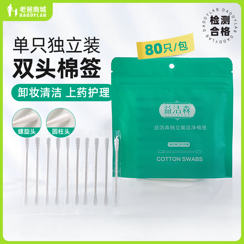 老爸評測益潔森化妝棉簽