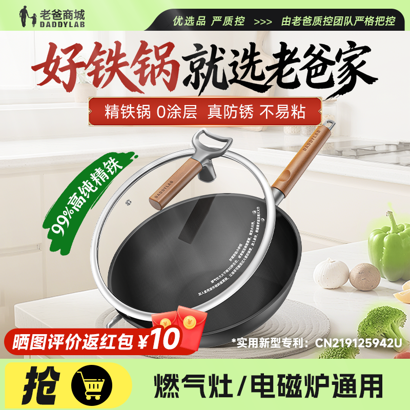老爸评测定制铁锅老式家用炒菜锅 0涂层不易粘燃气灶电磁炉通用
