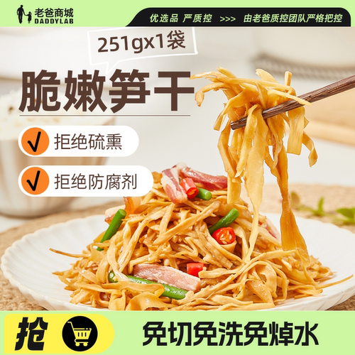 干竹笋丝干货菜免切笋