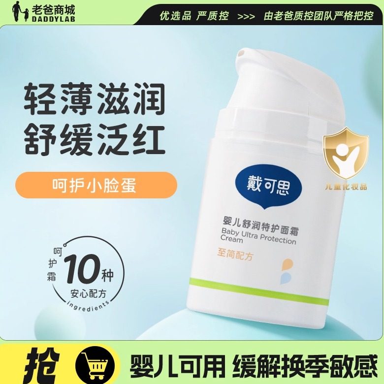 老爸评测戴可思舒润特护面霜婴儿补水宝宝保湿霜8小时持续润